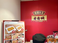 -老通城豆皮大王(吉庆街店)