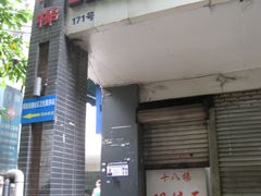 门面-蒋六十八梯眼镜面(渝中店)