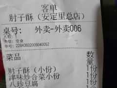 扒肘子春-肘子酥·天津菜·特色捞面(德云社店)