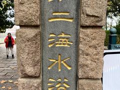 -青岛第二海水浴场