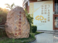 -二沙岛-广东华侨博物馆