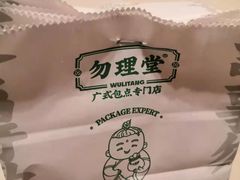 -勿理堂(西村店)