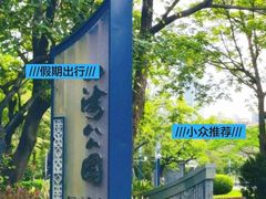 -四海公园(南山区)
