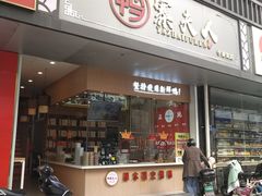 -鸭寨夫人(无锡首店)
