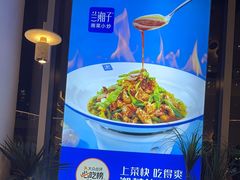 -兰湘子·湘菜小炒(长安万科广场店)