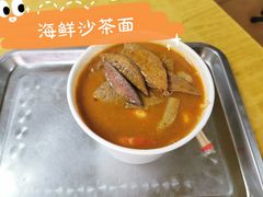 -乌糖沙茶面(民族路店)