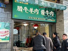 -老刘家永盛斋·传统泡馍(东关南街店)