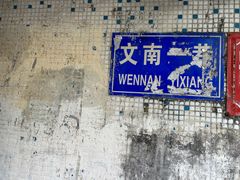 -阿侬盐焗鸡(清澜店)