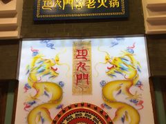 门面-巴九门老火锅(来福士打望店)