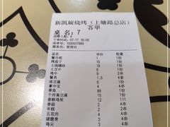 -新凯旋烧烤·燕姐千岛湖土菜