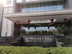 -扬州中集格兰云天大酒店