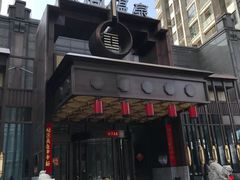 -颐尚温泉(东鼎购物中心店)