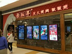 -赤坂亭·M9和牛烧肉·铁板烧(合肥万象城店)