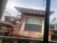 -年辉渔村