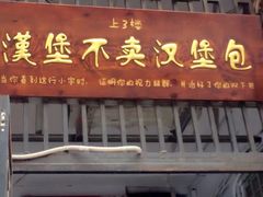 -飞马旅黎黄陂路文旅街区