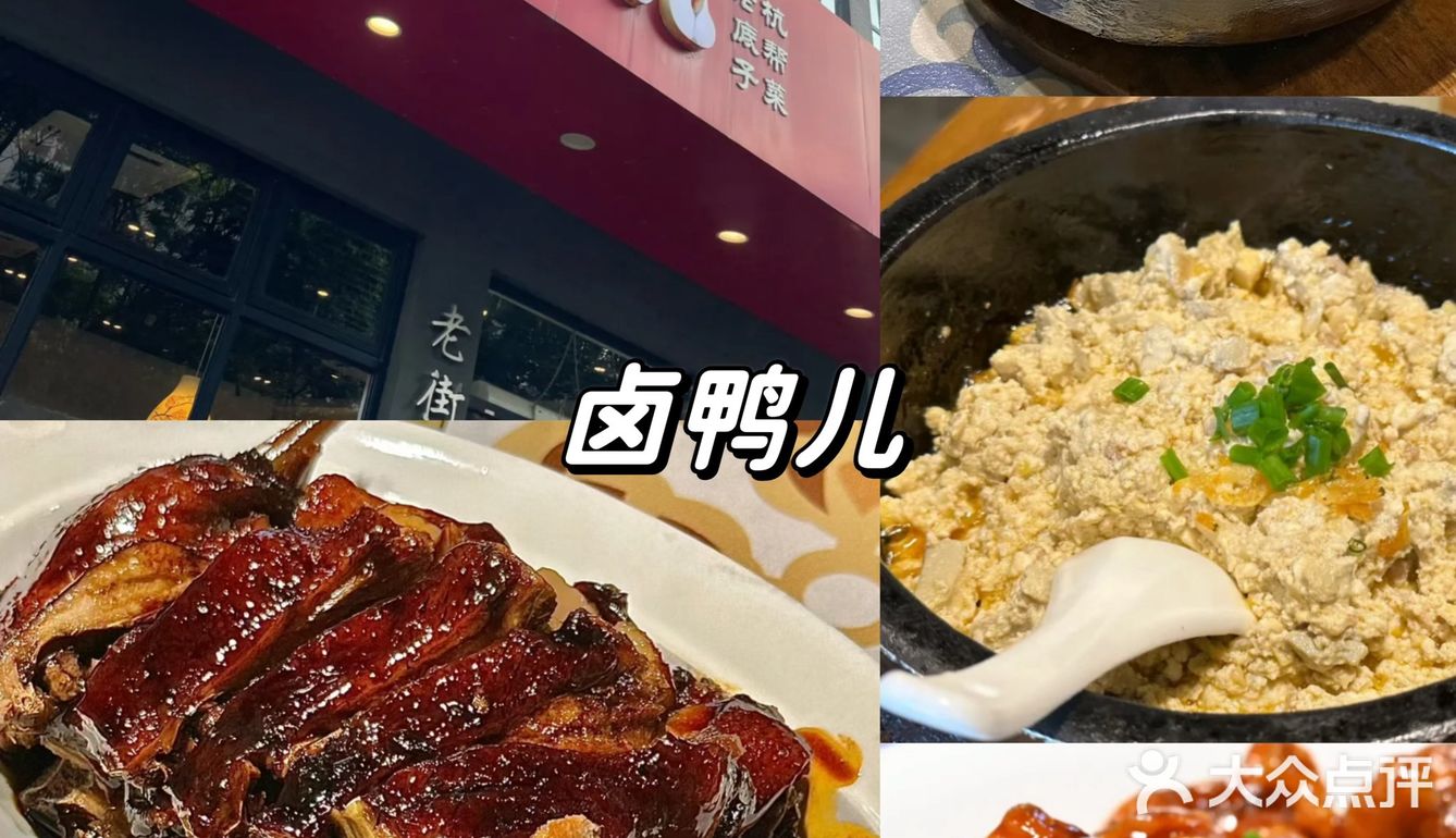 📍拱宸桥2家人气杭帮菜小馆