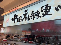 -每味每客·重庆麻辣烫(国泰店)
