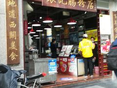 门面-荔银肠粉(广州天河华利路店)