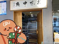 门面-拾味中点(泺文路店)