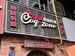-咕咕站韩国料理(紫金港店)
