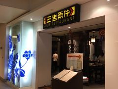 -三盅两件(百丽宫)