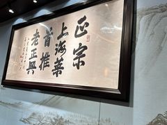 -老正兴菜馆(福州路店)