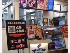 -达美乐比萨(国瑞北路店)