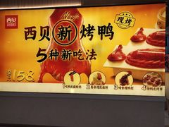 -西贝(龙华壹方天地店)