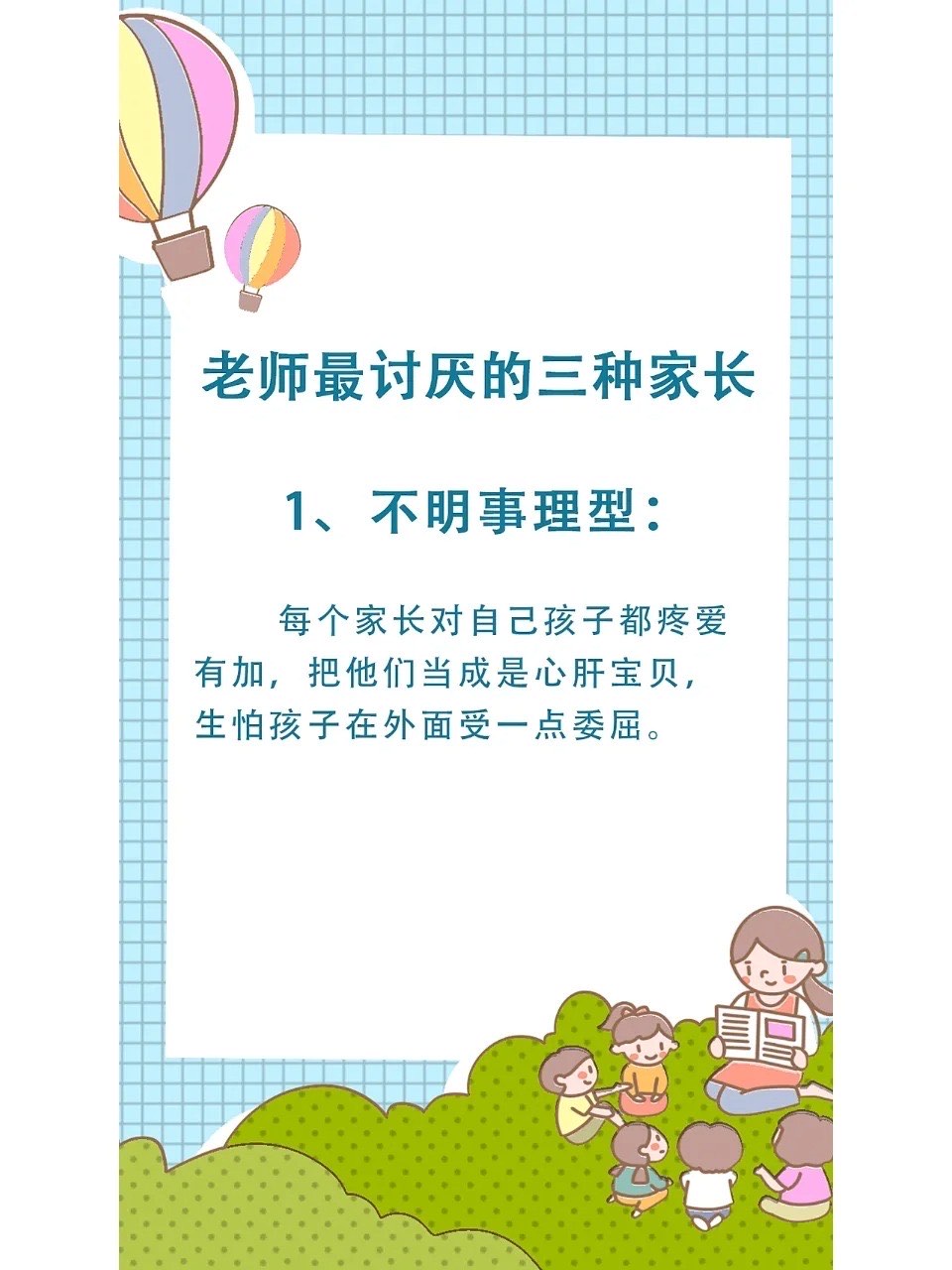 老师最讨厌的三种家长