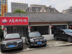 -大自然醉鹅·铁锅火焰鹅(上海联洋店)