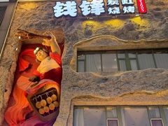 -钱锋炭缸烧烤(南湖大路总店)