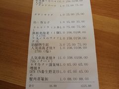 账单-皇品田苑日式料理(苏州中心店)