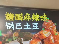 -周签签锅巴土豆(建设路总店)