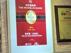-添好运点心专门店(北角店)