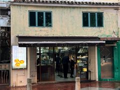 -安德鲁饼店(总店)