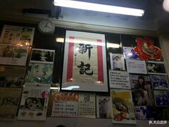 -新记餐厅(香槟大厦店)