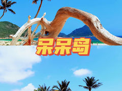 -三亚千古情