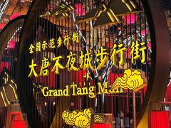 -大唐不夜城