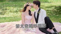 -蒙太奇婚纱摄影(万达店)