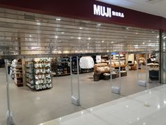 -MUJI无印良品(恒力MALL店)