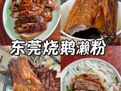 -凌舍好烧鹅(中山路店)