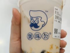 -煲珠公·老红糖珍珠奶茶(长宁龙之梦店)