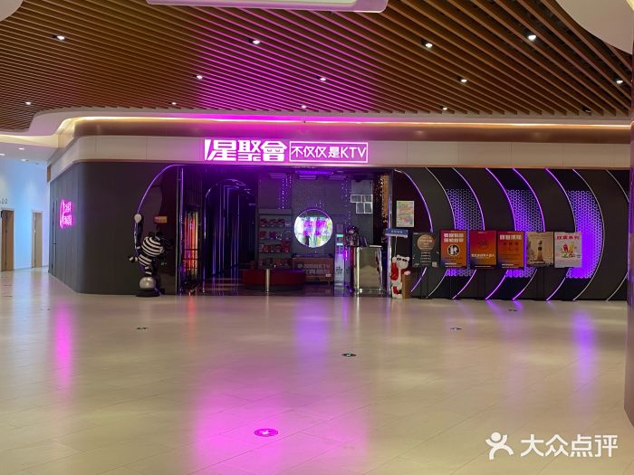 星聚会KTV(上海东方渔人码头店)图片
