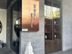 -王府茶宴(朝阳公园店)