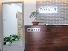 -雅享养生·中医调理·筋骨艾灸(广兰路店)