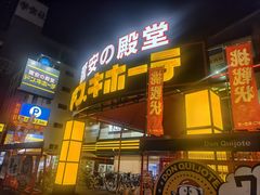 -Don Quijote(PAW中川山王店)