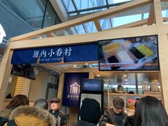 -厝内小眷村(西单大悦城店)