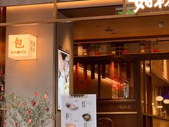 -JPG canteen(广州寺右公馆店)