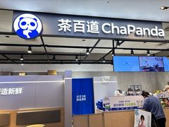 -茶百道(SKLP新光里+店)