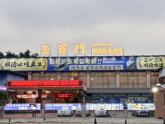 -金百门·顺德海鲜酒家(陈村店)